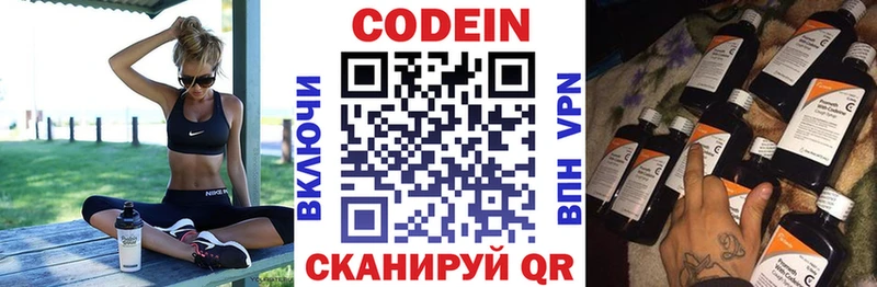 Codein Purple Drank хочу Армянск