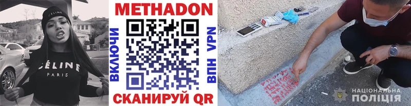 МЕТАДОН methadone  Армянск 