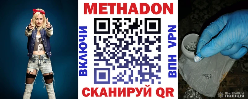 Метадон methadone Армянск